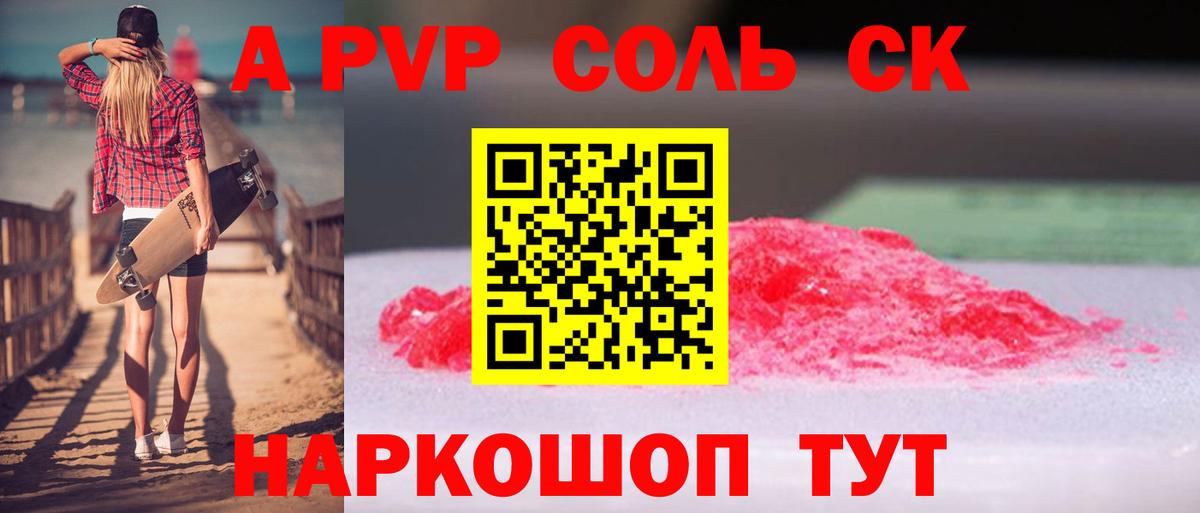 Альфа ПВП мука Лесозаводск