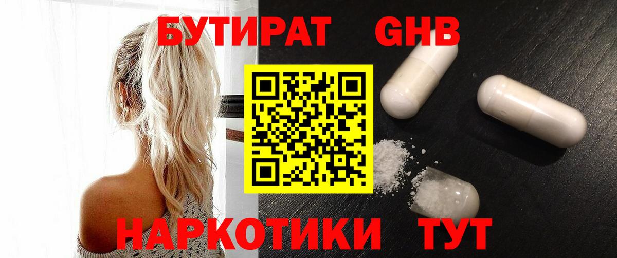 БУТИРАТ  Бутират BDO 33%  Вход с VPN  Лесозаводск 