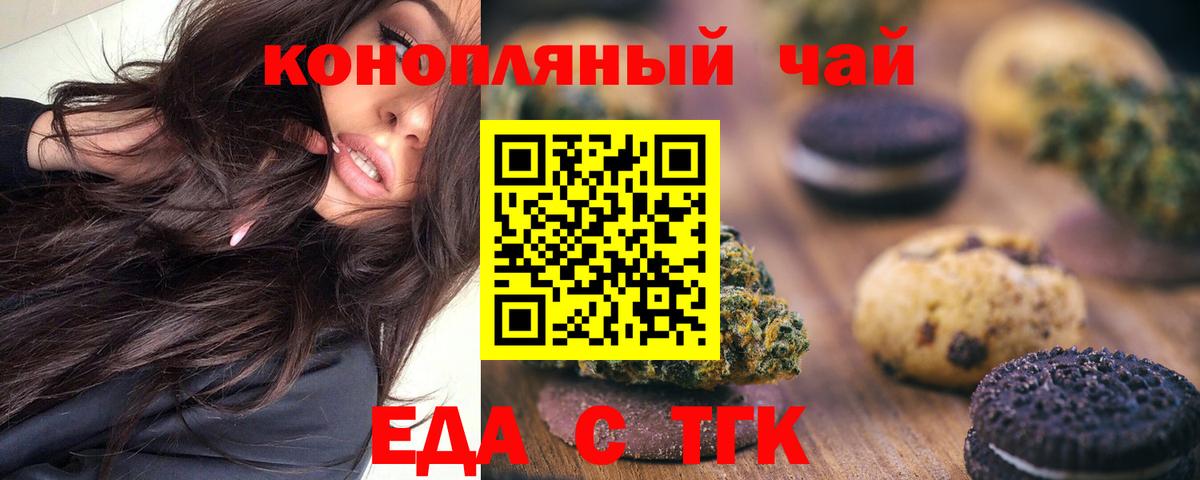 Еда ТГК марихуана  Вход с VPN  Лесозаводск 