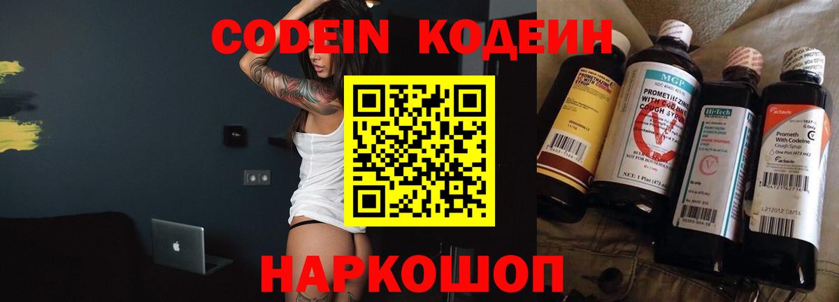 Codein Purple Drank  Вход с VPN  Кодеин напиток Lean (лин)  Лесозаводск 