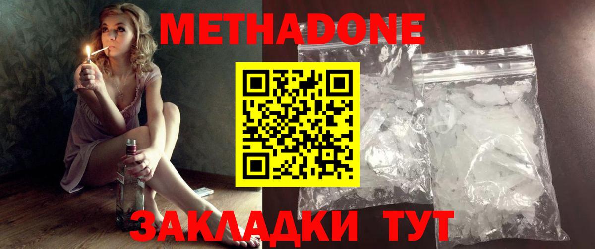 Метадон VHQ  Вход с VPN  Метадон methadone  Лесозаводск 